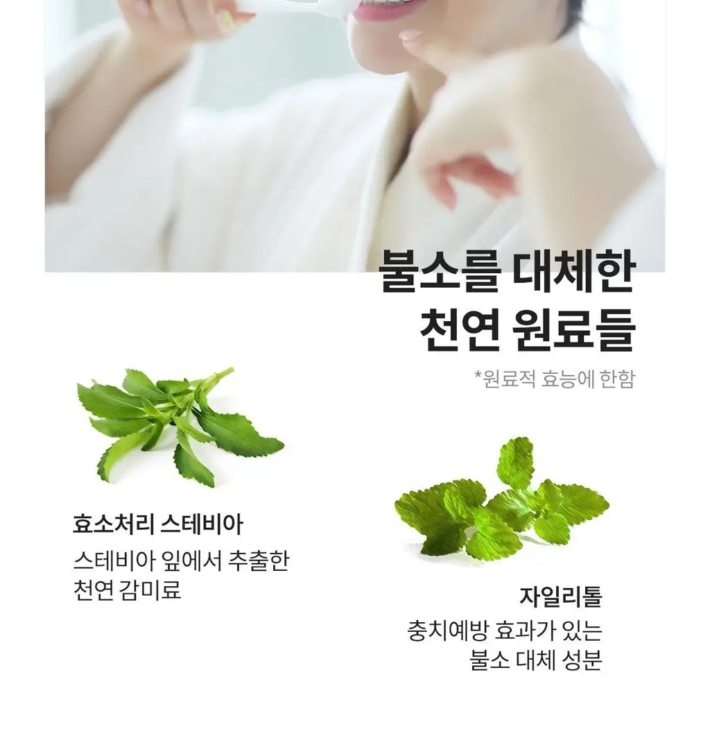 [무불소] 라울루 화이트 솔루션 플러스투 치약 100g 상세페이지 20